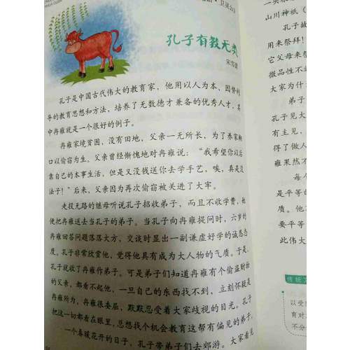 中华传统文化故事