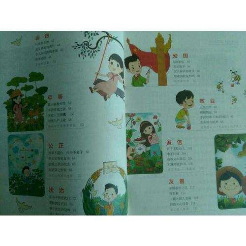 中华传统文化故事