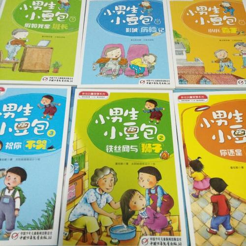 小男生小豆包全集（共6册）