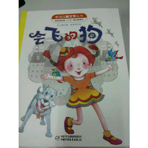 会飞的狗
