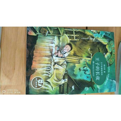 王子的冒险系列（全3册）