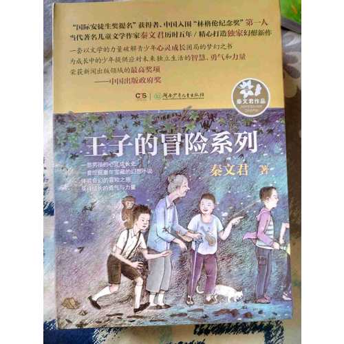 王子的冒险系列（全3册）