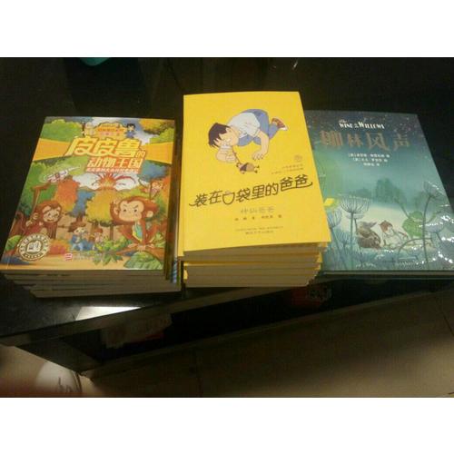 装在口袋里的爸爸系列 第1辑（1-7）