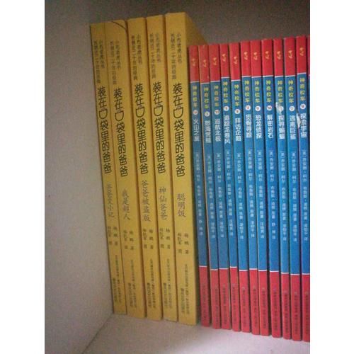 装在口袋里的爸爸系列 第1辑（1-7）