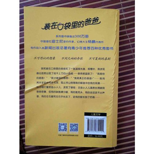 装在口袋里的爸爸系列 第1辑（1-7）