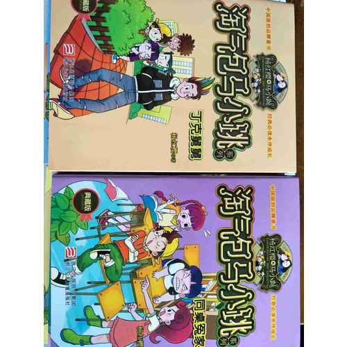 杨红樱淘气包马小跳典藏版一辑（共10册）