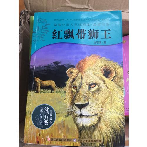 动物小说大王沈石溪 品藏书系精选集 签名版（共10册）
