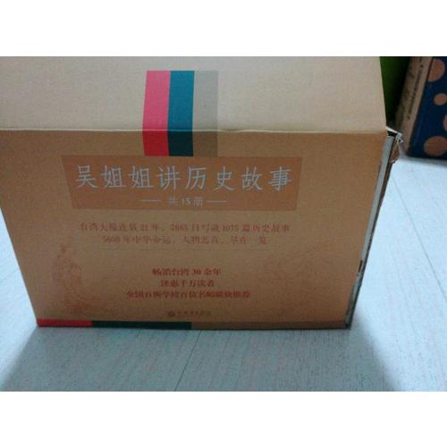 吴姐姐讲历史故事(全15册）