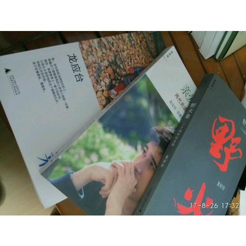 龙应台作品 全集4册