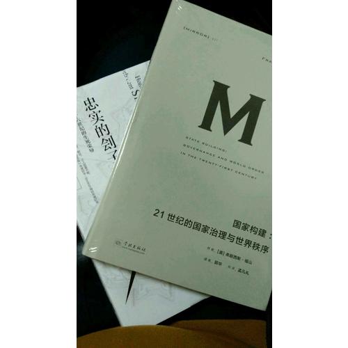 国家构建：21世纪的国家治理与世界秩序