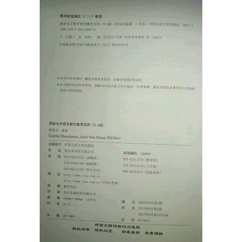 顾家北手把手教你雅思写作（5.0版）