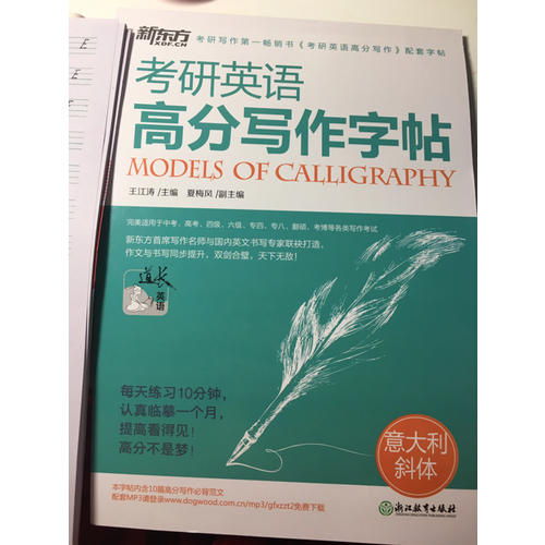 考研英语高分写作字帖：意大利斜体