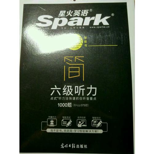 星火英语艾派简六级听力·2017年12月新题型大学英语六级听力1000题