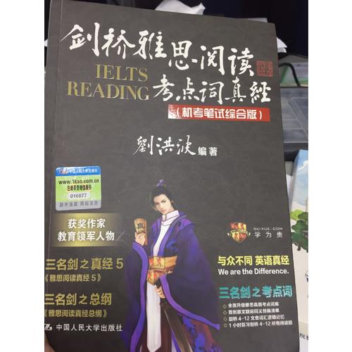 剑桥雅思阅读考点词真经（机考笔试综合版）