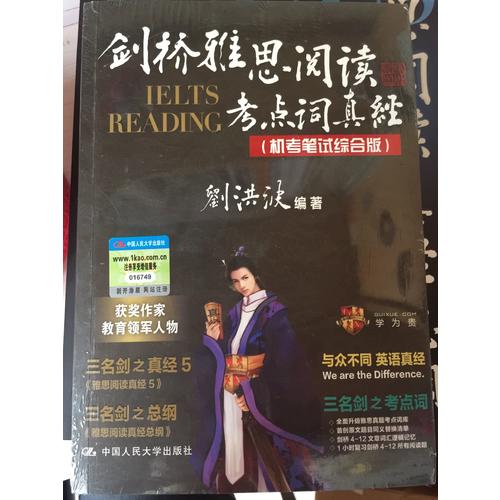 剑桥雅思阅读考点词真经（机考笔试综合版）