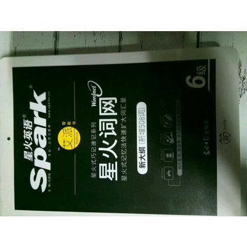 星火英语新大纲大学英语六级词汇乱序版星火6级词网