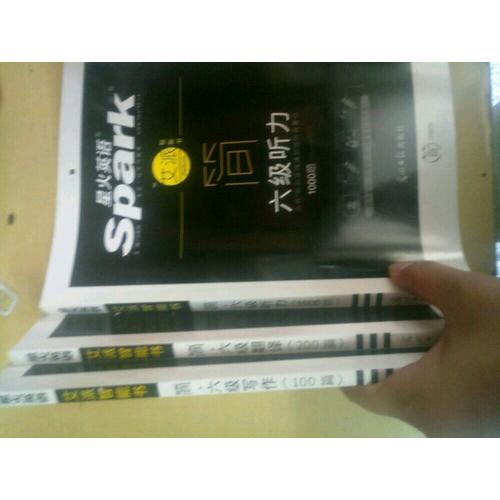 星火英语新大纲大学英语六级词汇乱序版星火6级词网