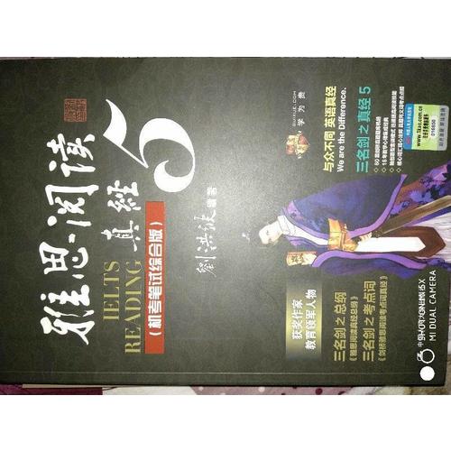 雅思阅读真经5（机考笔试综合版）