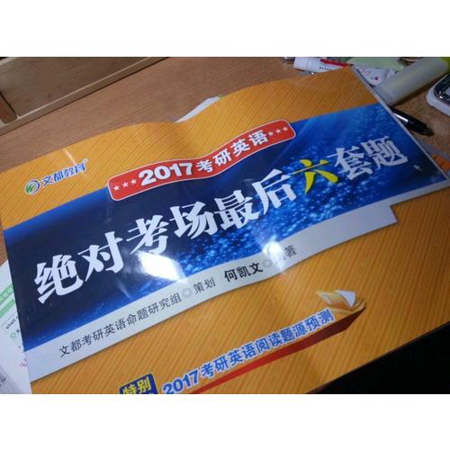 文都教育 2017考研英语写作考前冲刺20篇