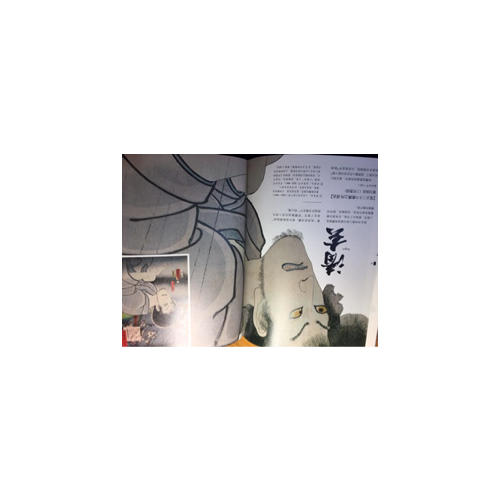 日本妖怪经典：浮世绘大师卷