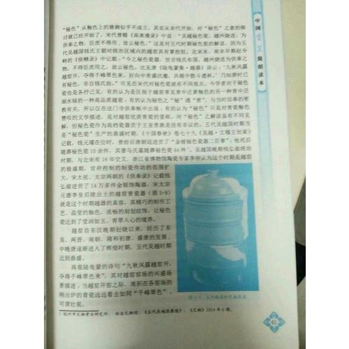 中国瓷器简明读本