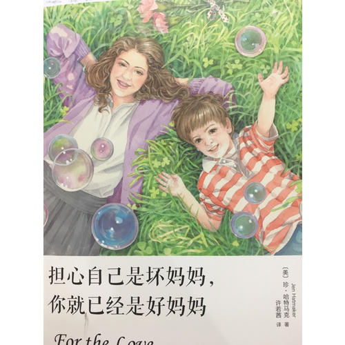 担心自己是坏妈妈，你就已经是好妈妈