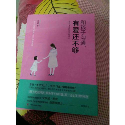 和孩子沟通，有爱还不够