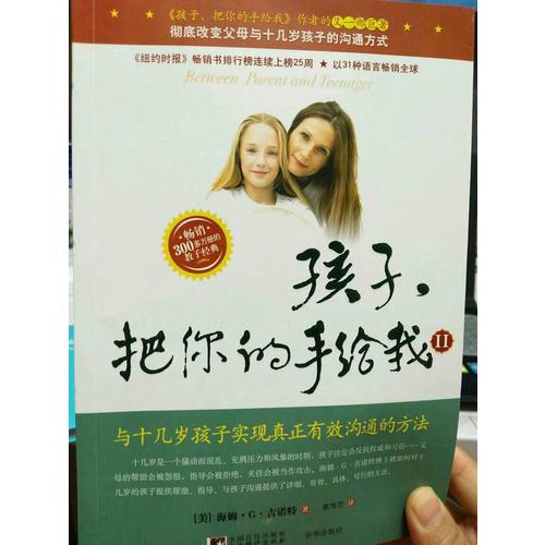 孩子，把你的手给我Ⅱ