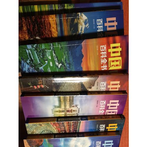 中国国家地理百科全书