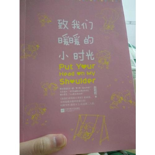 致我们暖暖的小时光