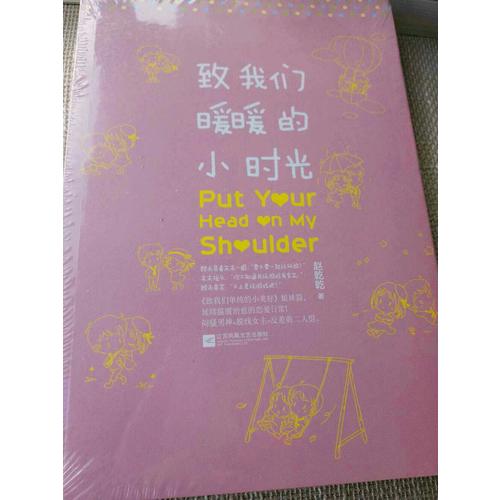 致我们暖暖的小时光