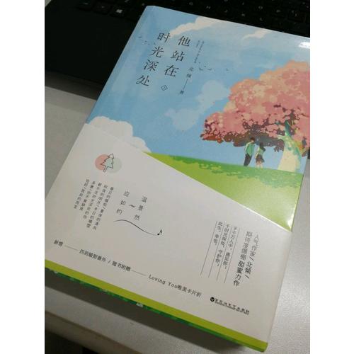 他站在时光深处（全两册）