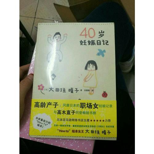 40岁妊娠日记