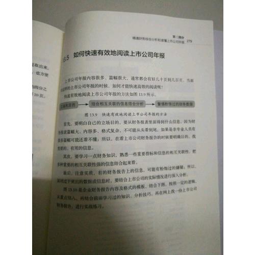 财务报表分析从入门到精通