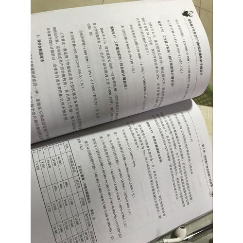建筑施工企业会计与纳税实操从新手到高手
