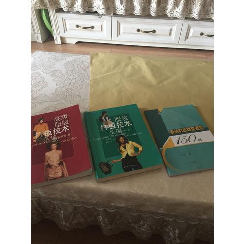 服装打板疑难解答150例