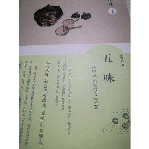五味·汪曾祺谈吃文章38篇