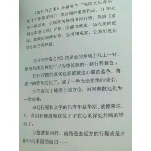 旅行的艺术(译文经典.精)