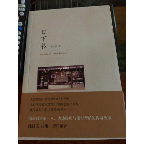 日下书