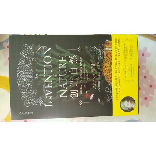 创造自然：亚历山大·冯·洪堡的科学发现之旅