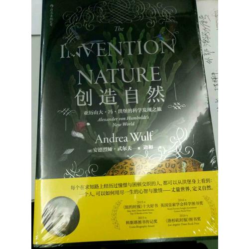 创造自然：亚历山大·冯·洪堡的科学发现之旅