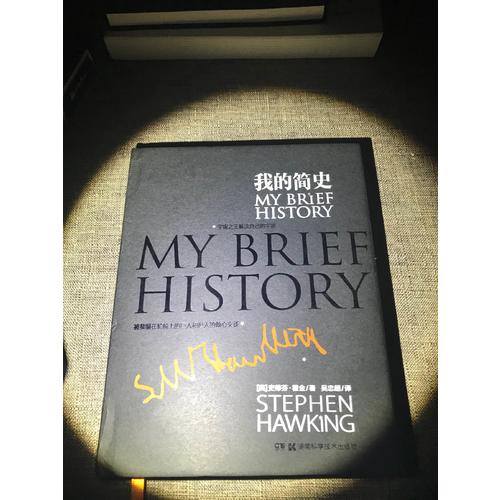 霍金著作全集（全5册）