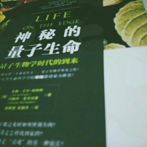 神秘的量子生命