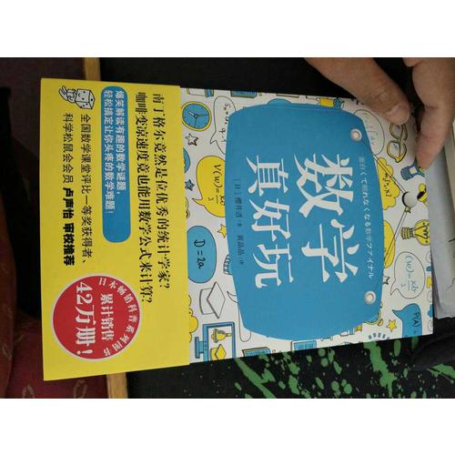 数学真好玩