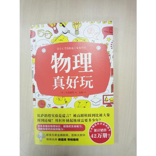 物理真好玩