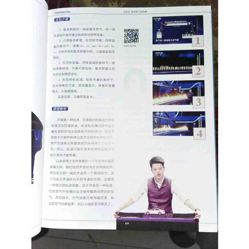 加油向未来 科学一起嗨（上册）