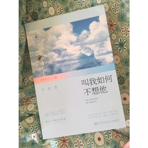 叫我如何不想他