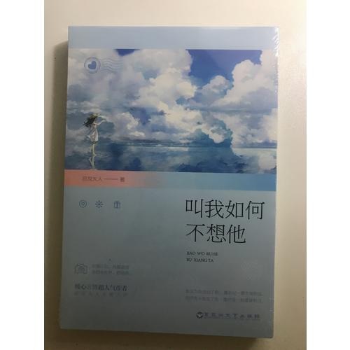 叫我如何不想他