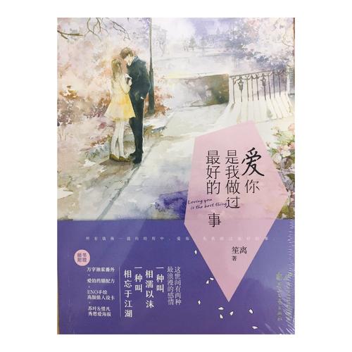 爱你是我做过好的事