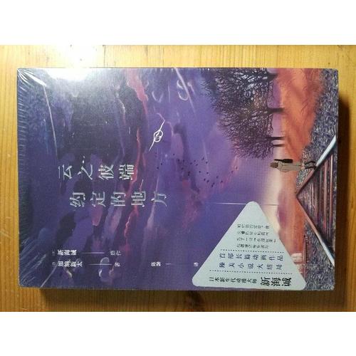 云之彼端，约定的地方